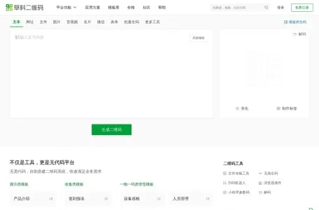 草料二维码网页截图,草料二维码网页快照