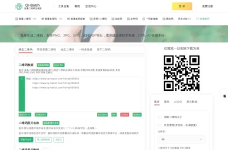 批量生成静态二维码网页截图,批量生成静态二维码网页快照