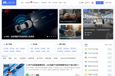 人人都是产品经理网页截图,人人都是产品经理网页快照