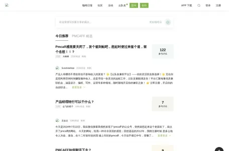 PMCAFF网页截图,PMCAFF网页快照