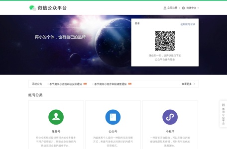 微信公众平台,微信公众平台官网截图,微信公众平台入口