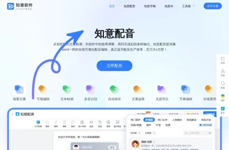 知意配音网页截图,知意配音网页快照