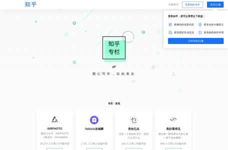 知乎专栏网页截图,知乎专栏网页快照