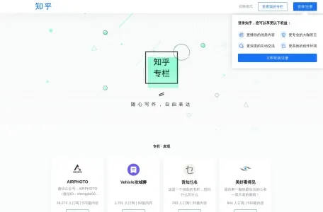 知乎专栏网页截图,知乎专栏网页快照