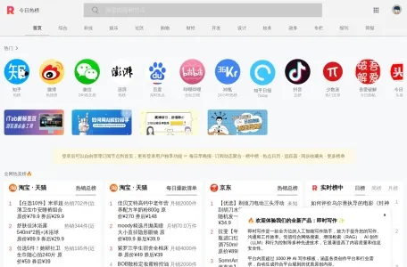 今日热榜官网网页截图,今日热榜官网网页快照