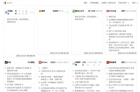 MAKE网页截图,MAKE网页快照