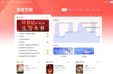 百度搜索风云榜网页截图,百度搜索风云榜网页快照