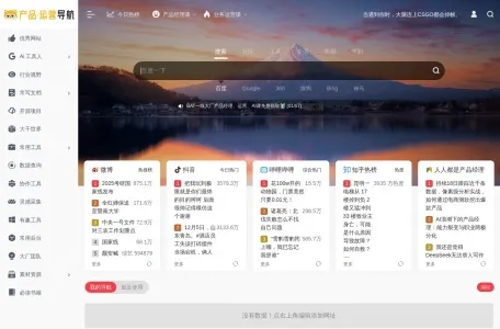 产品经理导航网页截图,产品经理导航网页快照