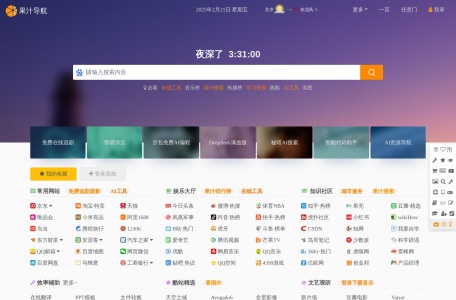 果汁导航网页截图,果汁导航网页快照
