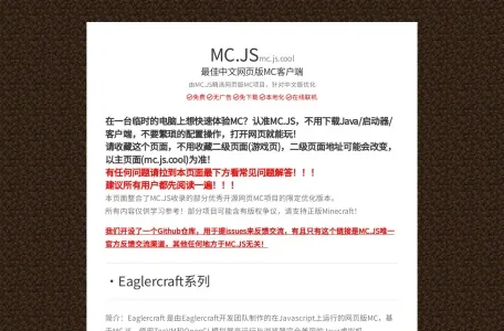 Minecraft网页截图,Minecraft网页快照
