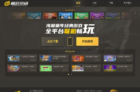 畅玩空间网页截图,畅玩空间网页快照