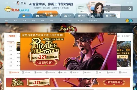 3DM网页截图,3DM网页快照