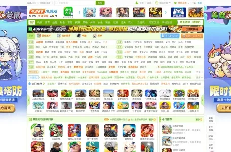 4399小游戏网页截图,4399小游戏网页快照