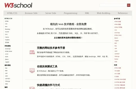 W3School网页截图,W3School网页快照