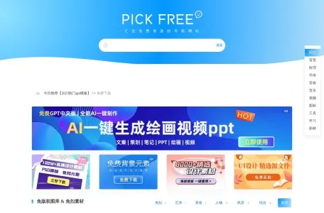 PICKFREE网页截图,PICKFREE网页快照