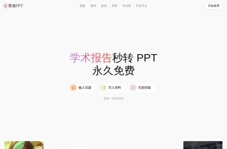 歌者PPT网页截图,歌者PPT网页快照