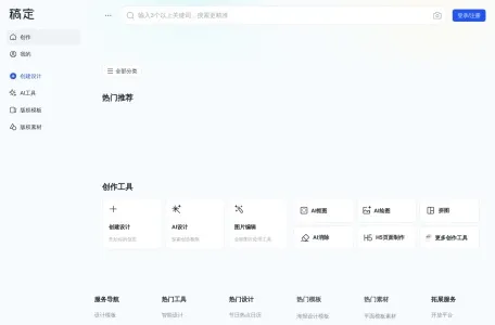 稿定PPT插件网页截图,稿定PPT插件网页快照