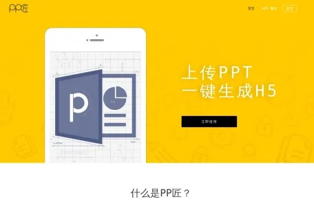 PP匠网页截图,PP匠网页快照