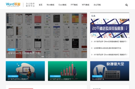 Word联盟网页截图,Word联盟网页快照