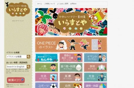 irasutoya网页截图,irasutoya网页快照