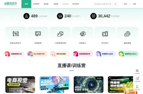 站酷高高手网页截图,站酷高高手网页快照