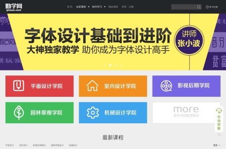 勤学网,勤学网官网截图,勤学网官网入口网址，平面设计教程，室内设计，景观园林，影视后期