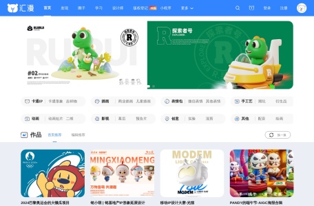 汇漫网,汇漫网官网截图,汇漫网官网入口网址，原创动漫设计互动平台，插画，手绘，灵感，教程，版权登记