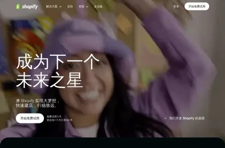 Shopify 官方咨询网页截图,Shopify 官方咨询网页快照