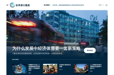 World Bank – 世界银行网页截图,World Bank – 世界银行网页快照
