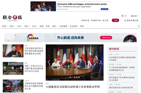 联合早报网网页截图,联合早报网网页快照