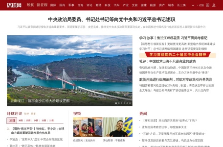 环球网网页截图,环球网网页快照