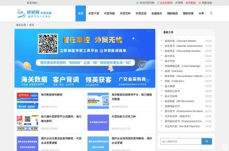 外贸日报网页截图,外贸日报网页快照