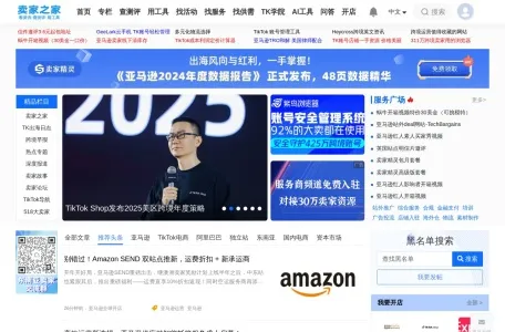 卖家之家网页截图,卖家之家网页快照