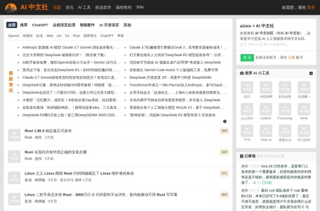 AI中文社区网页截图,AI中文社区网页快照