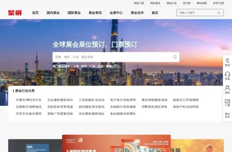 聚展网网页截图,聚展网网页快照