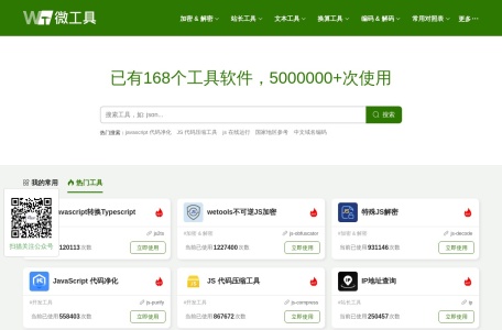 微工具-文本去重网页截图,微工具-文本去重网页快照