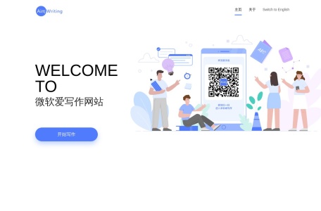 微软爱写作-Aim Writing网页截图,微软爱写作-Aim Writing网页快照