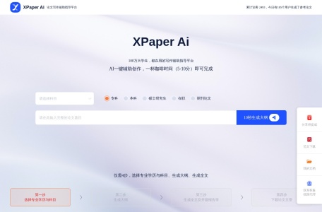 XPaper,XPaper官网截图,论文写作辅助指导平台