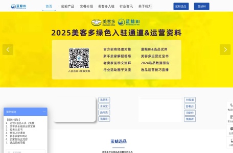 蓝鲸BI,蓝鲸BI官网截图,7天免费试用，美客多一站式选品&amp;运营工具