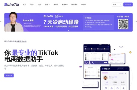 TikTok热销榜,TikTok热销榜官网截图,EchoTik 是一个独立的第三方平台可以帮助用户掌握短视频和直播间的营销方法轻松进行产品营销和推广