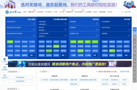 5118营销大数据网页截图,5118营销大数据网页快照