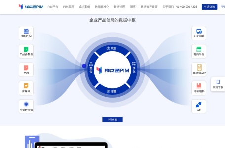 样本通PIM,样本通PIM官网截图,样本通® PIM是由北京品冠天成科技有限公司（ivymobi）研发的产品信息营销管理系统，致力于帮助客户实现产品信息的全方位管理、展示、传播、统计和制作，从而使产品介绍更直观、产品营销更高效、产品销售更轻松。
