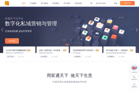 富通天下云平台,富通天下云平台官网截图,跨境行业知名的芒果店长就是由富通天下开发的