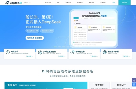 船长 BI ERP,船长 BI ERP官网截图,轻量型亚马逊供应链协同管理平台，专业、安全、高效的亚马逊运营工具，跨境电商 ERP