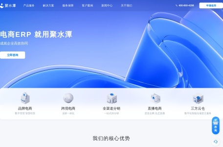 聚水潭跨境ERP,聚水潭跨境ERP官网截图,基于 SaaS 模式专为电商企业研发的 ERP 系统