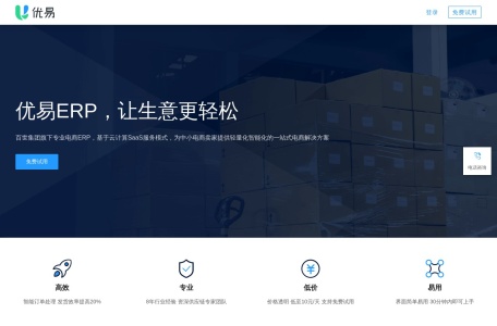 优易ERP网页截图,优易ERP网页快照
