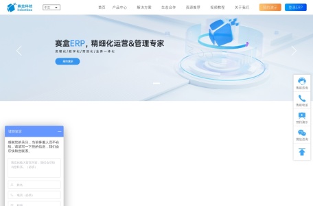赛盒 ERP,赛盒 ERP官网截图,跨境电商 ERP，一站式解决物流、支付、管理等难题