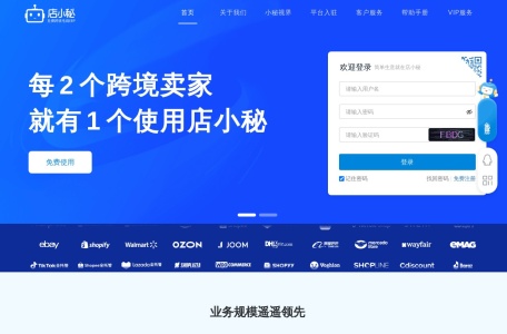 店 ERP,店 ERP官网截图,跨境电商ERP，跨境多平台管理ERP，可免费体验
