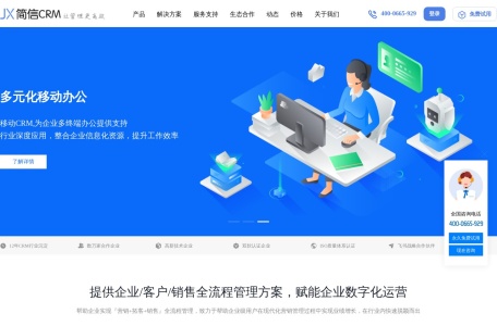 简信CRM,简信CRM官网截图,简信CRM是中国领先的企业客户和销售管理软件，作为简信软件科技有限公司的核心产品之一，它以卓越的功能和广泛的应用覆盖面为企业提供全面的数字化服务解决方案。简信CRM不仅是专业级的客户关系管理工具，还涵盖了销售管理等多方面功能，已经成为千万级用户的选择。