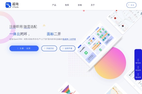 超兔CRM,超兔CRM官网截图,北京沃立森德软件技术有限公司的自主品牌XTools超兔CRM在SaaS领域深耕20年，为超过6万家企业和70万销售人员提供全面在线的CRM软件服务。这款全能的CRM系统不仅仅满足了客户关系管理的需求，同时还整合了进销存功能，真正实现了从线索生成到回款的全生命周期管理。PC端的XTools超兔CRM具备客户、订单、库存、人员、财务、物流六项...